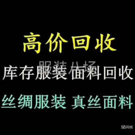 undefined - 收购处理库存尾货 - 图1
