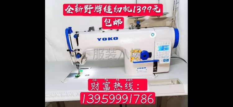 全新野牌缝纫机1399元，包邮-第1张图片