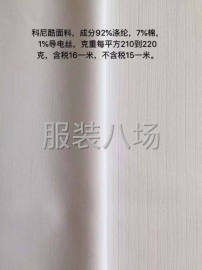 undefined - 针织防静电面料，医生护士服，厨师服，洗手衣面料 - 图1