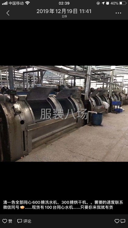 大量同心牌服装洗水机械设备现场出售！-第8张图片