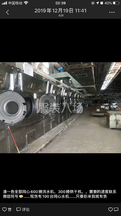 大量同心牌服装洗水机械设备现场出售！-第9张图片