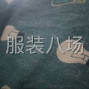 商丘 - 永城市 - 条河 - 承接一切清加工