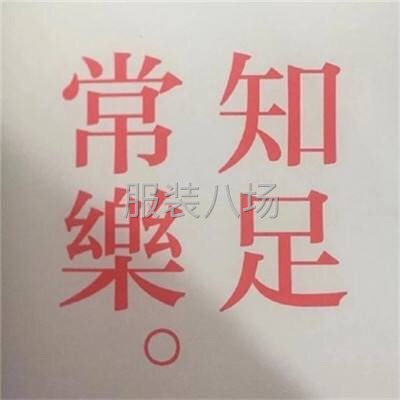 求購服裝加工廠-第1張圖片