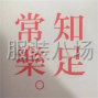 青島 - 即墨區(qū) - 環(huán)秀 - 求購(gòu)服裝加工廠(chǎng)