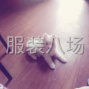 杭州 - 临平区 - 乔司周边 - 专做女裤，可定制，贴牌