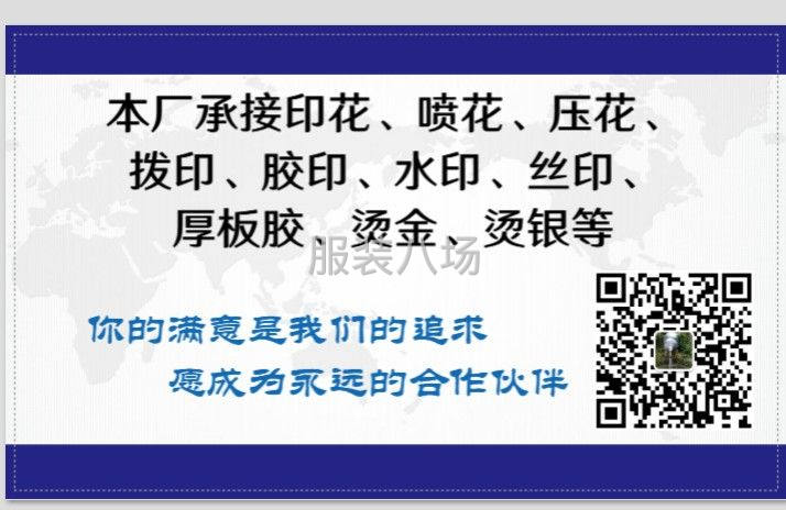服装裁片加工印花-第6张图片