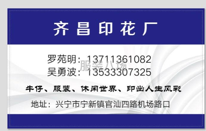 服装裁片加工印花-第5张图片