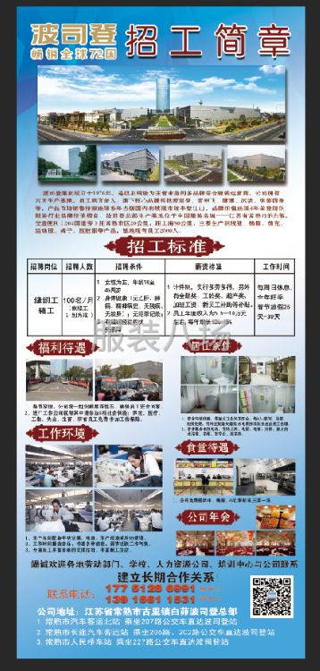波司登直招包吃住缝纫工-第5张图片