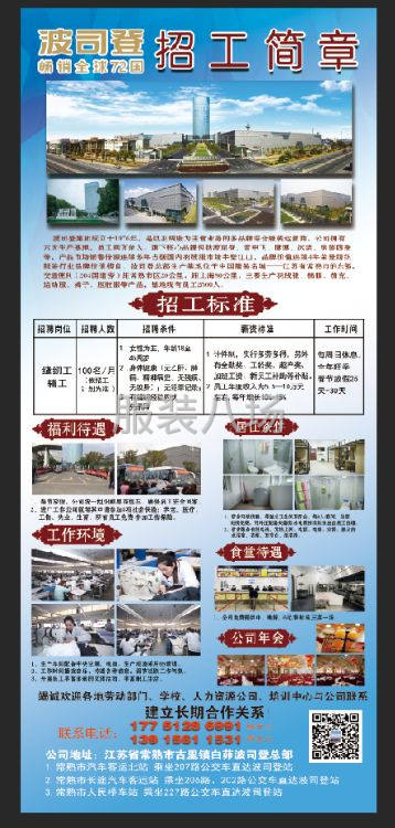 波司登直招包吃住縫紉工-第5張圖片