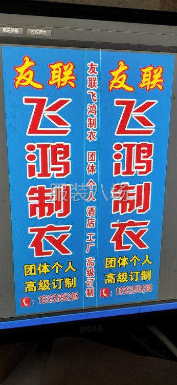 陕西友联飞鸿服饰制衣厂-第2张图片