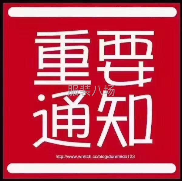 服装加工厂招工-第1张图片