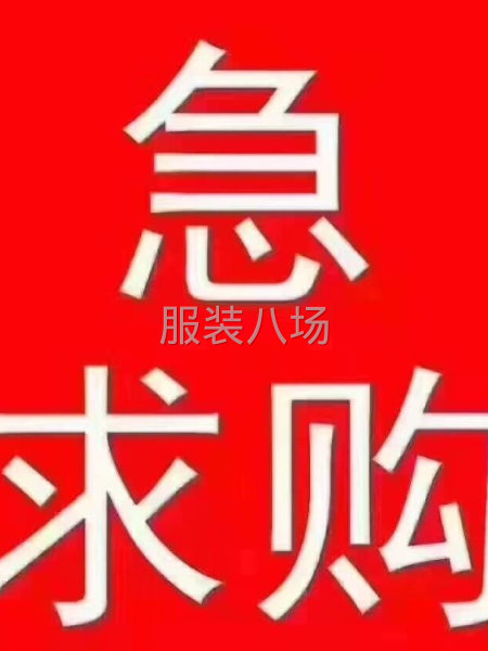 高价收购女装尾货-第1张图片