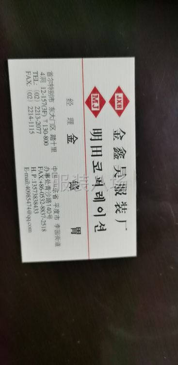 金鑫昊服装厂-第1张图片
