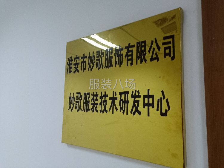 妙歌服装专业打样中心业务包括：制版放码排料样衣制作等-第3张图片