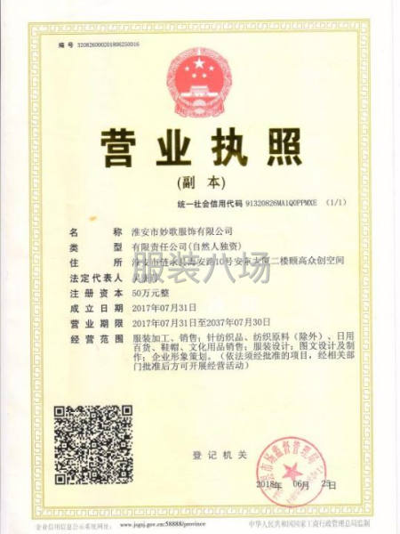妙歌服装专业打样中心业务包括：制版放码排料样衣制作等-第1张图片