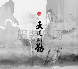 本人有十幾年的服裝基礎(chǔ)，因為父母年紀(jì)大了，想回江蘇發(fā)展-第1張圖片