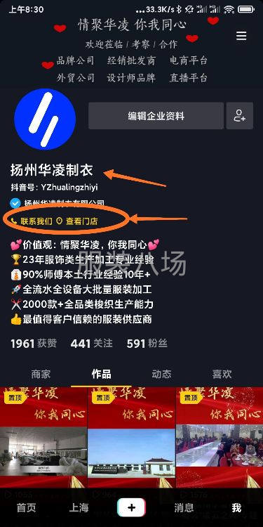 【年芳23岁】扬州华凌制衣有限公司-第1张图片