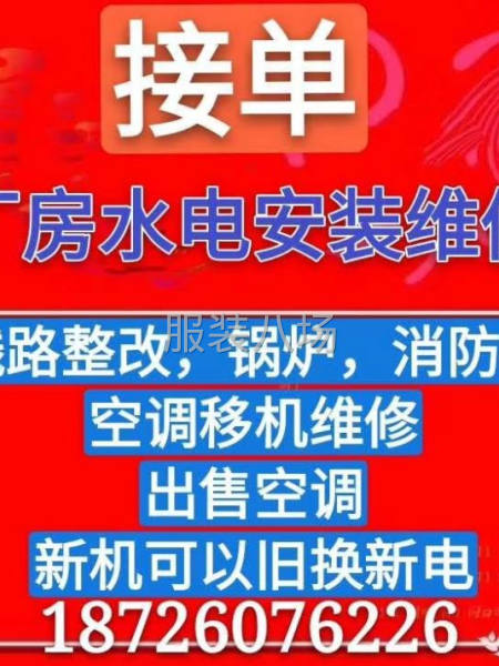 專業(yè)廠房水電安裝，空調(diào)維修-第2張圖片