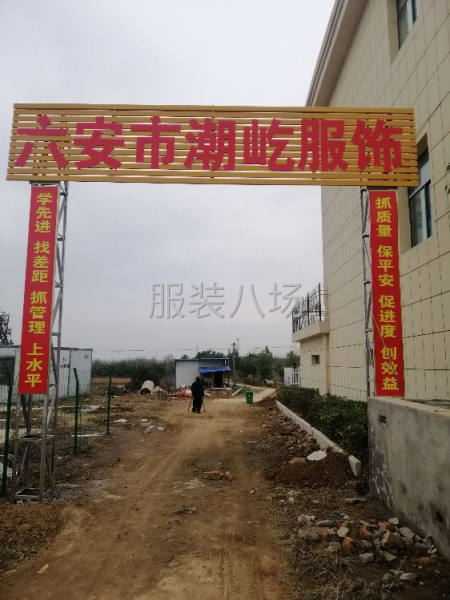 六安市潮屹服饰欢迎你！-第1张图片