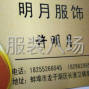 蚌埠周边 - 承接服装加工，优质优量