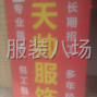 广州 - 番禺区 - 洛浦 - 以质量求生存，信誉为上