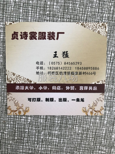 服装厂承接加工单-第1张图片