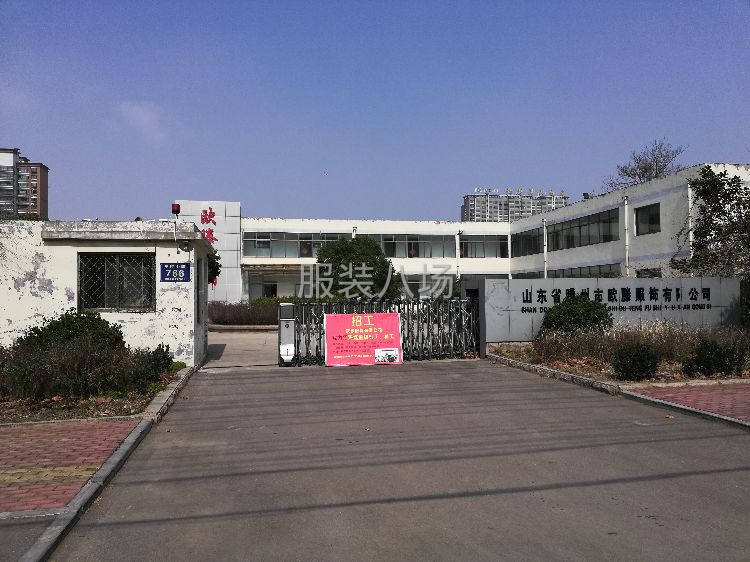 欧滕服饰高薪诚聘缝纫机工、辅工-第1张图片