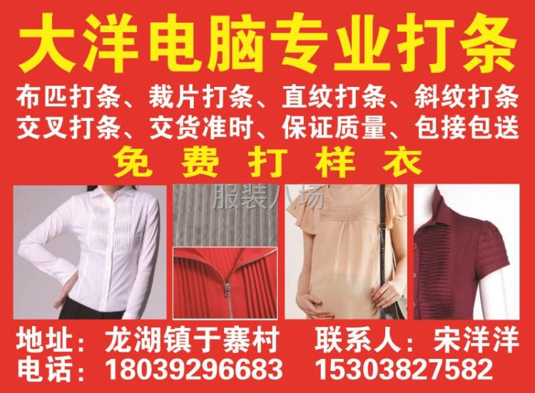 服装转机专业打条-第8张图片