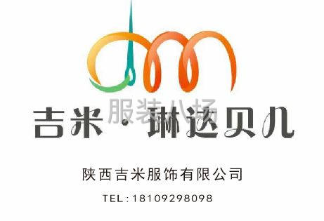 吉米服饰招聘缝纫工-第1张图片