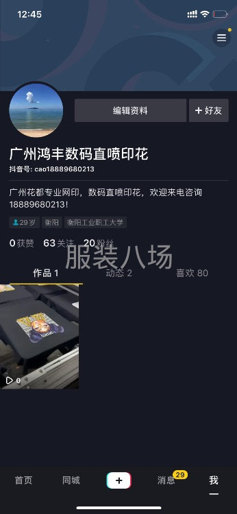 数码直喷印花-第1张图片