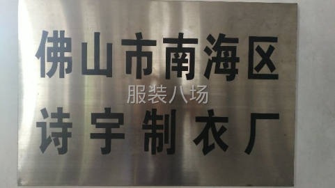 undefined - 承接针织.梭织童装.女装加工，可接急单 ，寻求长期合作客户！ - 图1
