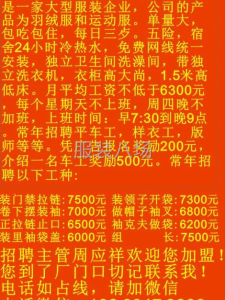 江蘇雪中飛制衣有限公司廠家直招-第6張圖片