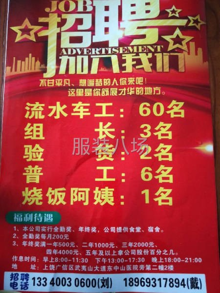招服装车工60名-第1张图片