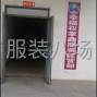 芜湖周边 - 承接服装加工订单，内外销都可