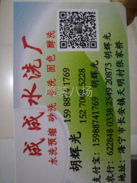 成成水洗厂-第1张图片