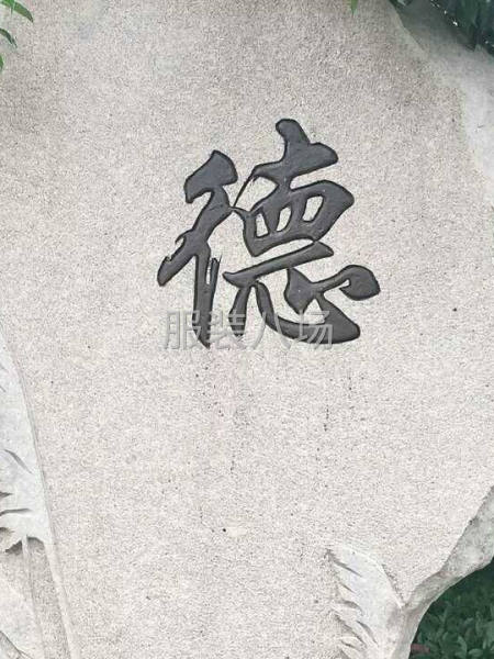 承接加工各种面料衣裤-第1张图片
