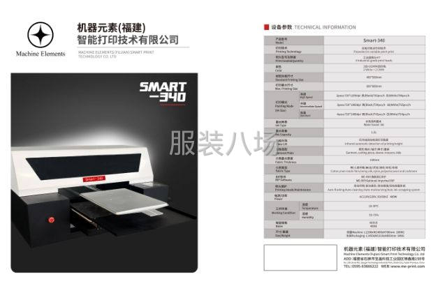 白墨數(shù)碼印花直噴機-第2張圖片