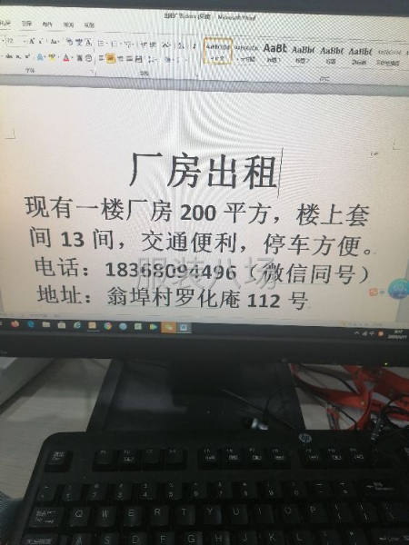 廠房出租一樓200方，樓上套間13間-第1張圖片