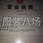赣州 - 南康周边 - 承接梭织类服装加工