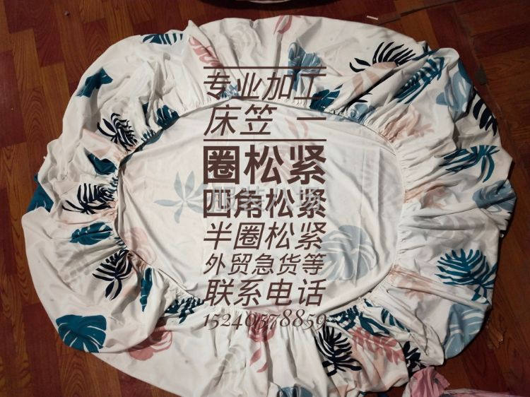专业加工床笠-第1张图片