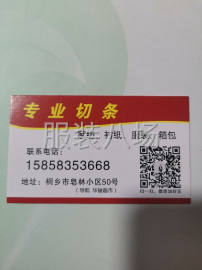 undefined - 专业承接切条 - 图2