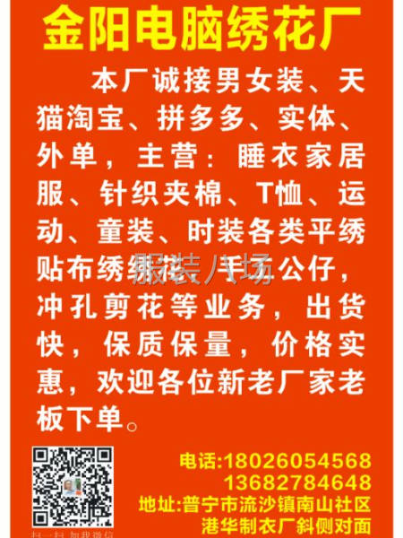 绣花厂，印花厂-第1张图片