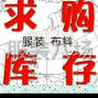 广州周边 - 本人长期收衣服布料拉链绞袋