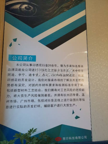 專業(yè)印花20年！精通各類鞋服印花！-第7張圖片