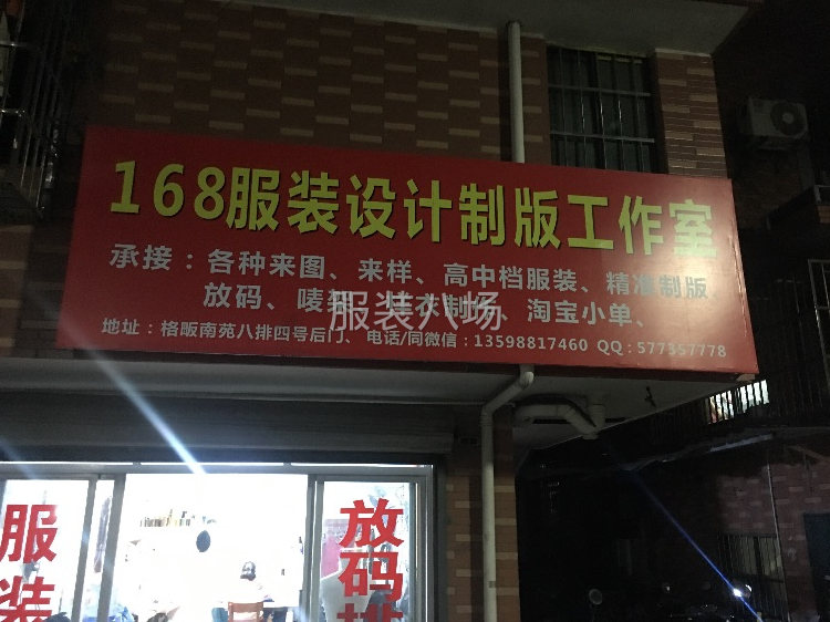 168时装设计制版工作室-第1张图片