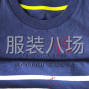 宁波周边 - 承接精品服饰小单和销样加工，