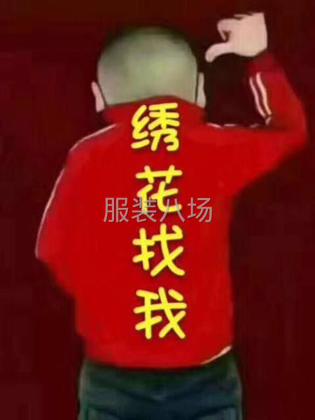 绣花厂合作共赢-第3张图片