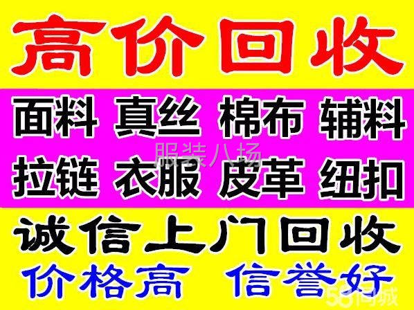 高价回收库存面料，边角料-第1张图片