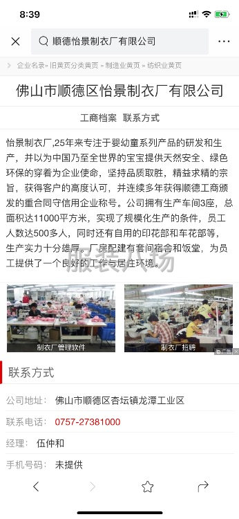 专业针织加工厂承接订单，童装，校服，制服-第1张图片