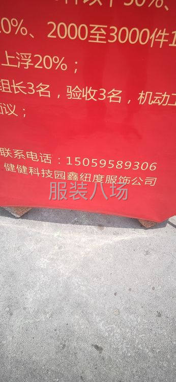 服装厂扩大生产急招车工-第2张图片